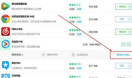 360软件管家关掉软件净化的操作教程