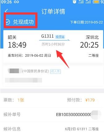 12306候补订单在哪里查看 12306候补订单怎么取消