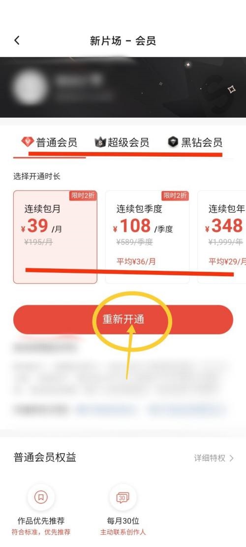 新片场怎么开通会员？新片场开通会员教程