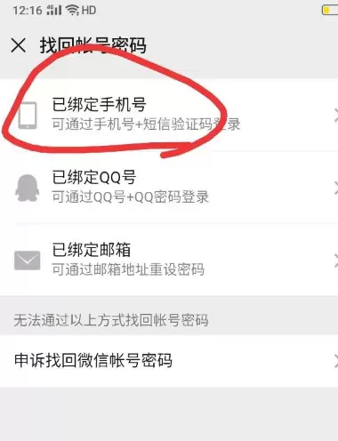 微信被盗号的解决方法