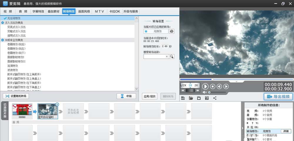 爱剪辑给视频加上向左上片状汇聚转场特效的相关操作步骤