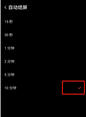 怎么更改红魔6R锁屏时间?红魔6R更改锁屏时间的教程