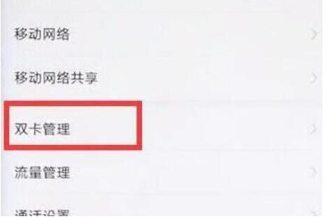 荣耀magic2打开双4g的操作流程