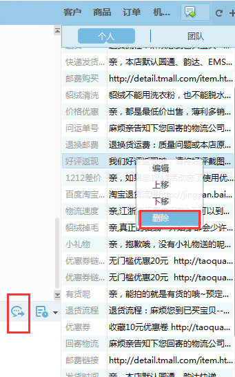 千牛工作台批量删除快捷短语的详细流程介绍