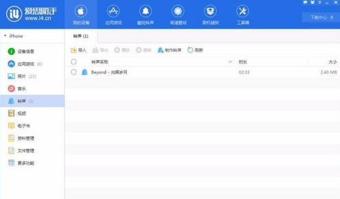 爱思助手如何制作设计铃声?爱思助手制作设计铃声的方法