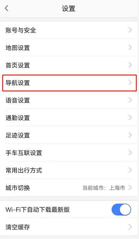 高德地图车道级导航支持哪些手机?高德地图车道级导航高清版更新开启方法介绍