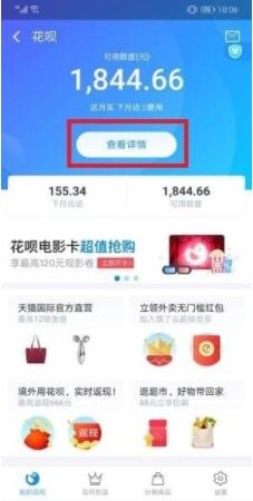 花呗怎么查看消费记录 花呗消费记录查询方法