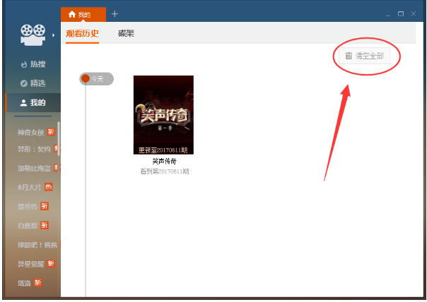 我来教你删除暴风看电影中观影历史的方法。