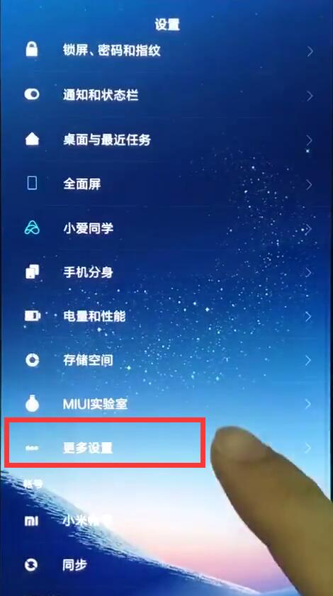 小米8中进行备份的简单方法