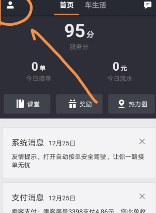 滴滴出行APP车主申请滴水贷的简单操作