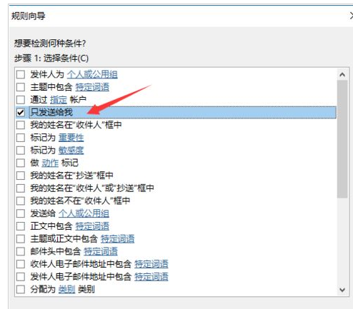 Microsoft Office Outlook设置邮件自动回复的使用教程
