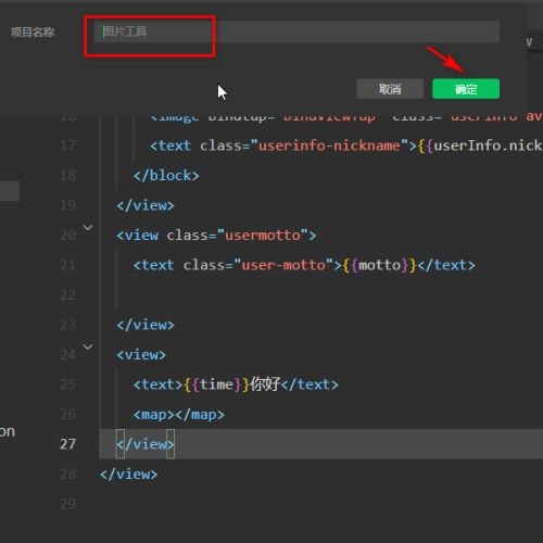 微信开发者工具如何修改项目名称？微信开发者工具修改项目名称详细方法