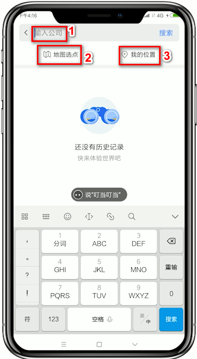 腾讯地图添加位置的操作教程