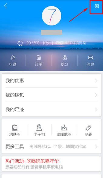 关于启用百度地图语音导航功能的方法介绍。