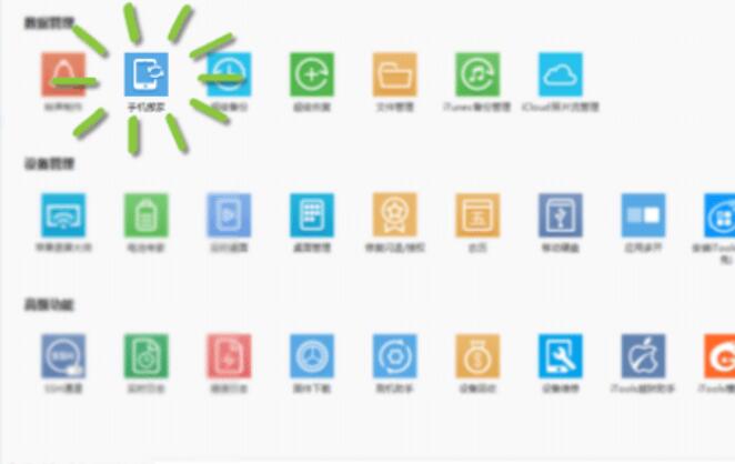 iTools中手机搬家的具体操作流程