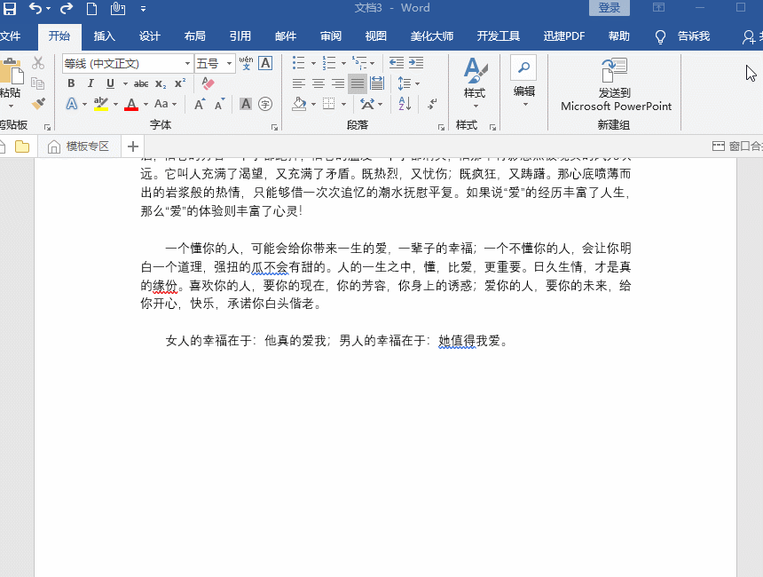 教你分享一波Word操作技巧。