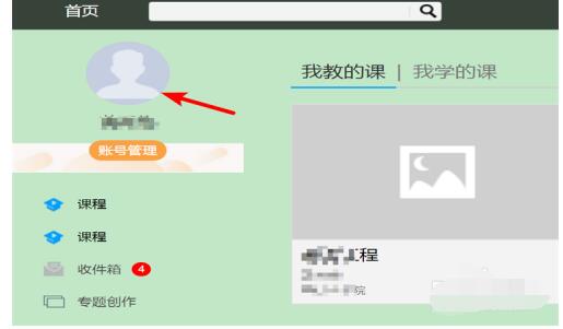 超星学习通更改平台的账户头像的简单方法
