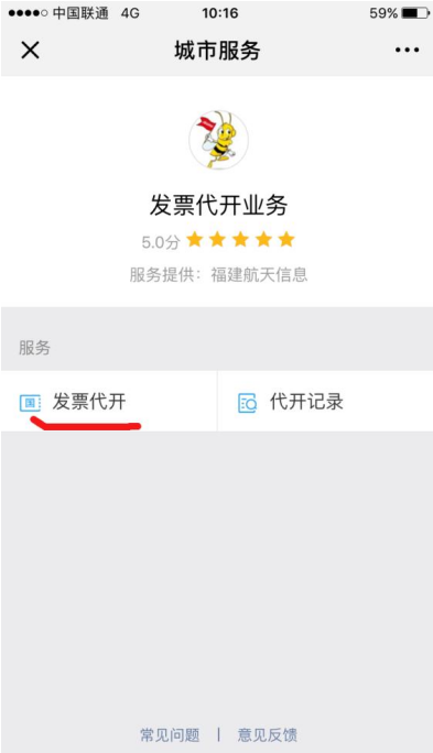 我来教你微信支持代开发票。