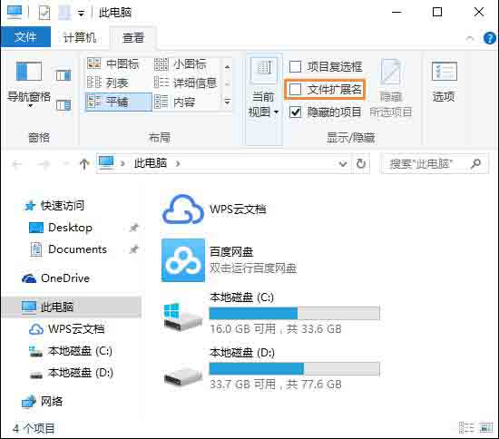 win10隐藏文件扩展名的操作流程