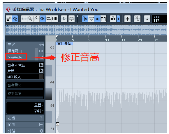 小编教你图文教学之使用Cubase修正音频高音。