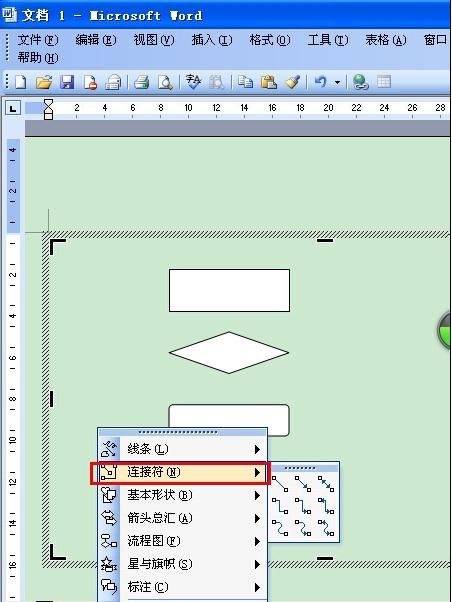 word2003设计流程图的具体方法步骤