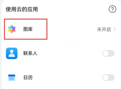 华为云空间照片在哪里看?华为云空间照片查看位置及教程