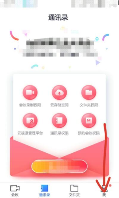 小鱼易连怎么开启会议省流量模式?小鱼易连开启会议省流量模式操作步骤
