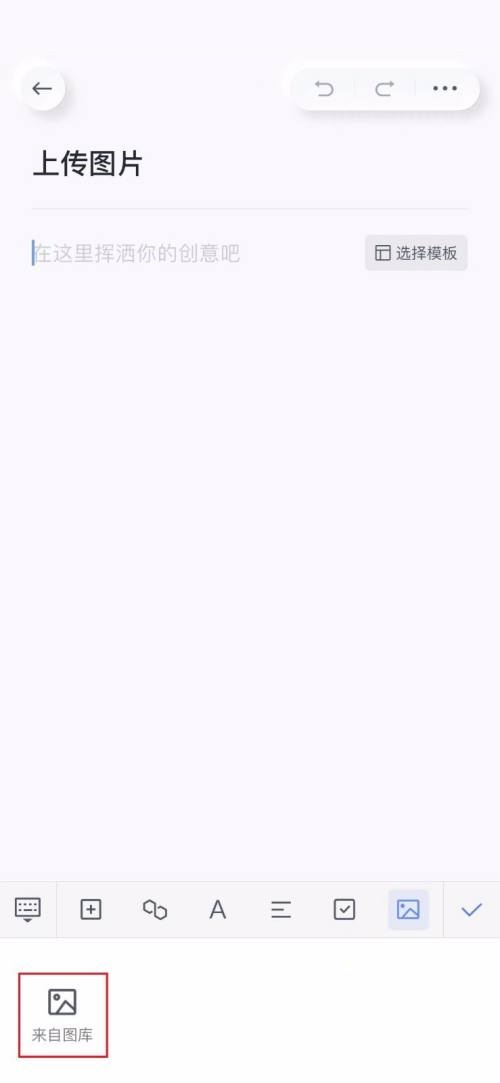 有道云笔记怎么在笔记中上传图片？有道云笔记在笔记中上传图片教程