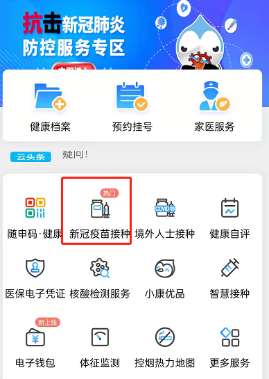 支付宝怎么预约新冠加强针？支付宝健康云预约登记加强针方法一览