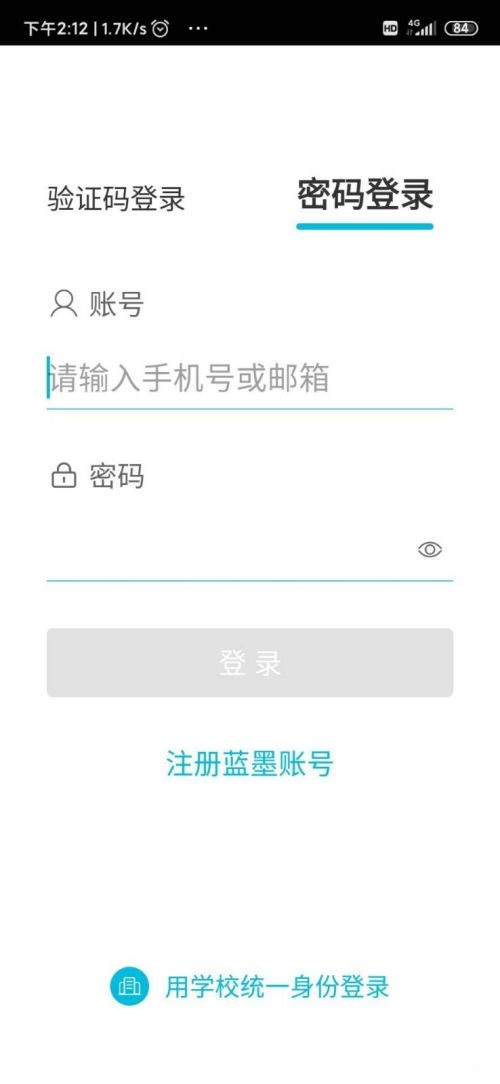 云班课如何切换账号？云班课切换账号的方法