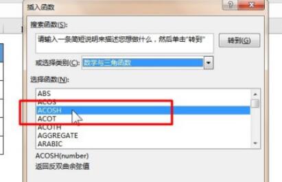 excel如何使用ACOSH函数？excel使用ACOSH函数的教程介绍