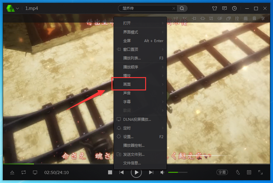爱奇艺万能播放器对画面进行旋转的操作步骤