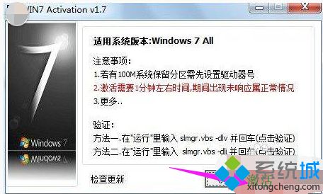 激活工具怎么激活win7家庭版|win7家庭版激活工具使用方法(4)
