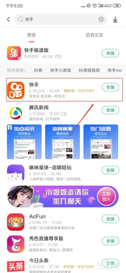 快手app在哪里找到 快手app在哪里找