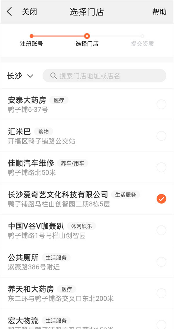 美团怎么添加店铺位置?美团添加店铺位置教程