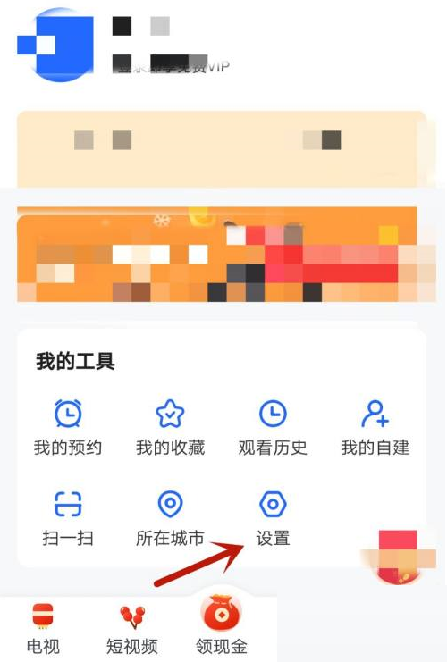 电视家怎么查看隐私政策？电视家查看隐私政策方法