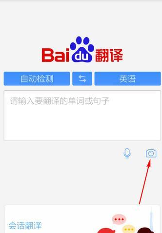 分享百度翻译中拍照翻译功能的使用技巧。