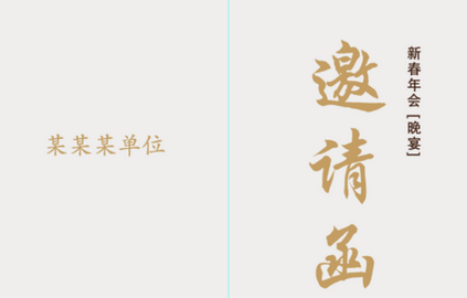 Adobe Photoshop设计简约款公司年会邀请函的操作教程