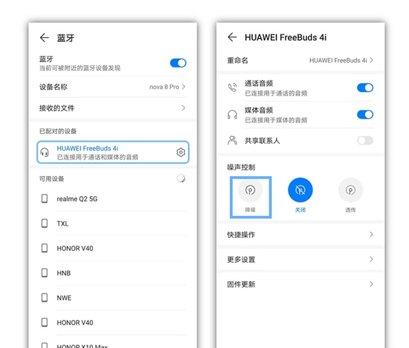 华为freebuds4i如何降噪 华为freebuds4i进行降噪的方法步骤