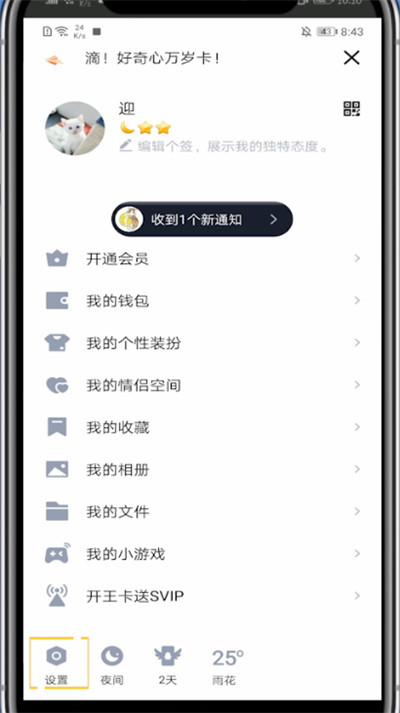 QQ中设置空间权限的方法教程