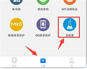 qq面容解锁功能的设置方法步骤
