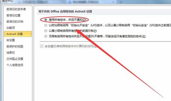 PowerPoint Viewer禁用控件的具体操作方法