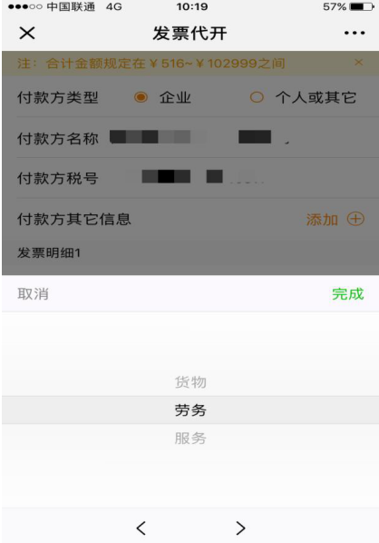 我来教你微信支持代开发票。