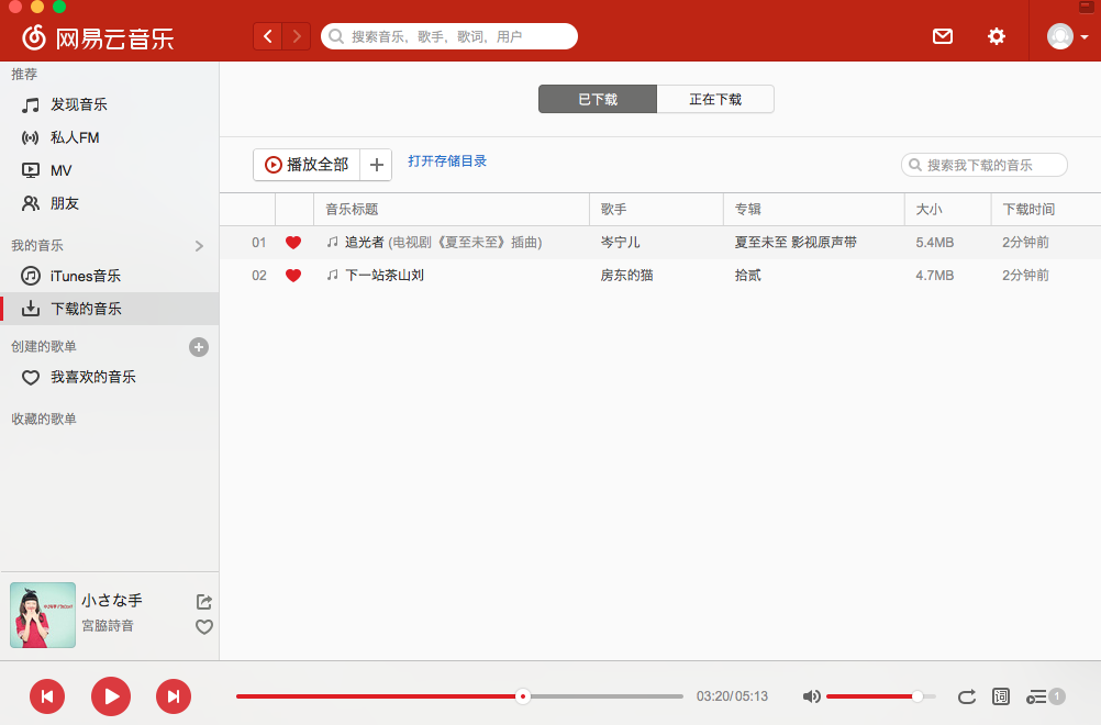 图文详解网易云音乐mac使用技巧:将音乐传输至电脑。