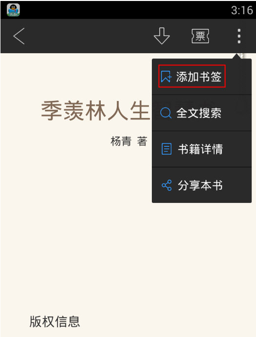 小编教你QQ阅读中同步书签功能的使用方法分享。