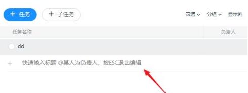 钉钉添加项目任务的详细方法