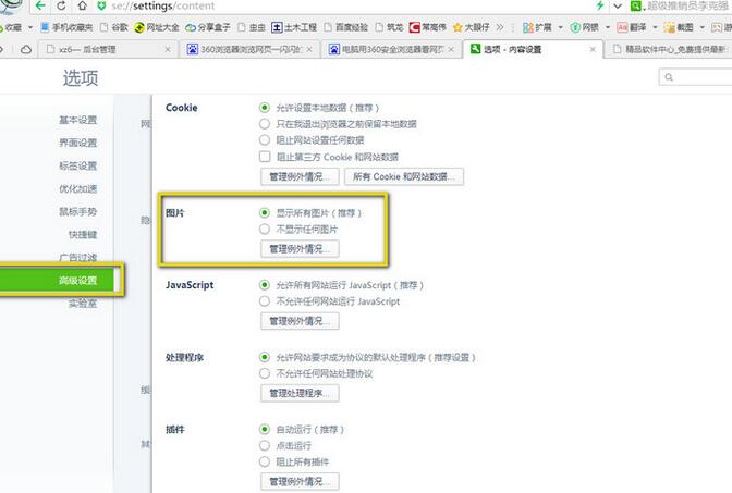 360浏览器浏览网页一闪一闪的处理方法