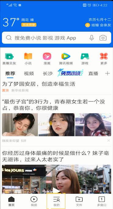 QQ浏览器省流量的操作教程