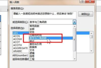 excel如何使用ACOSH函数？excel使用ACOSH函数的教程介绍