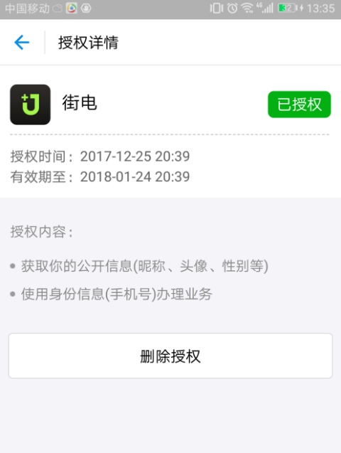 手把手为你讲解支付宝如何解除第三方账户授权。